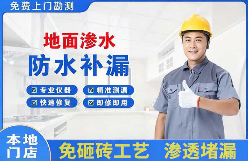 定兴地面渗水维修