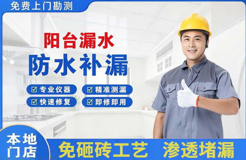 定兴阳台漏水维修