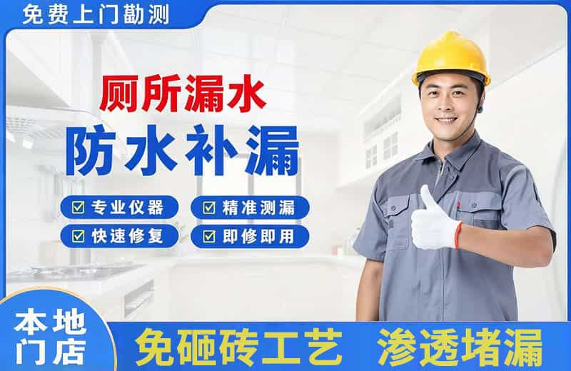 定兴厕所漏水维修