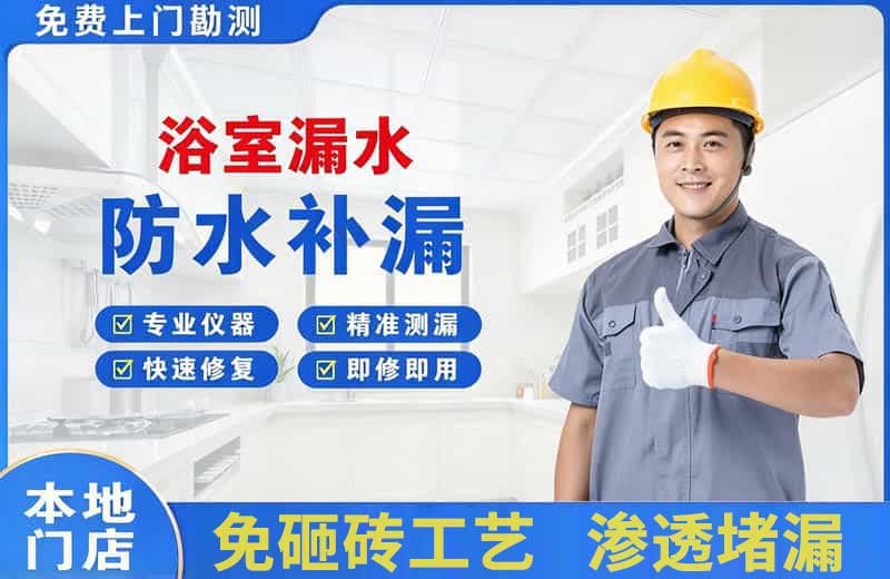 定兴浴室漏水维修