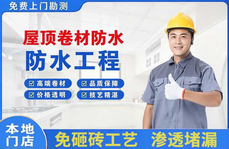 定兴屋顶卷材防水