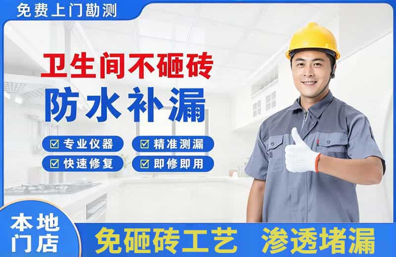 定兴卫生间不砸砖修补漏水